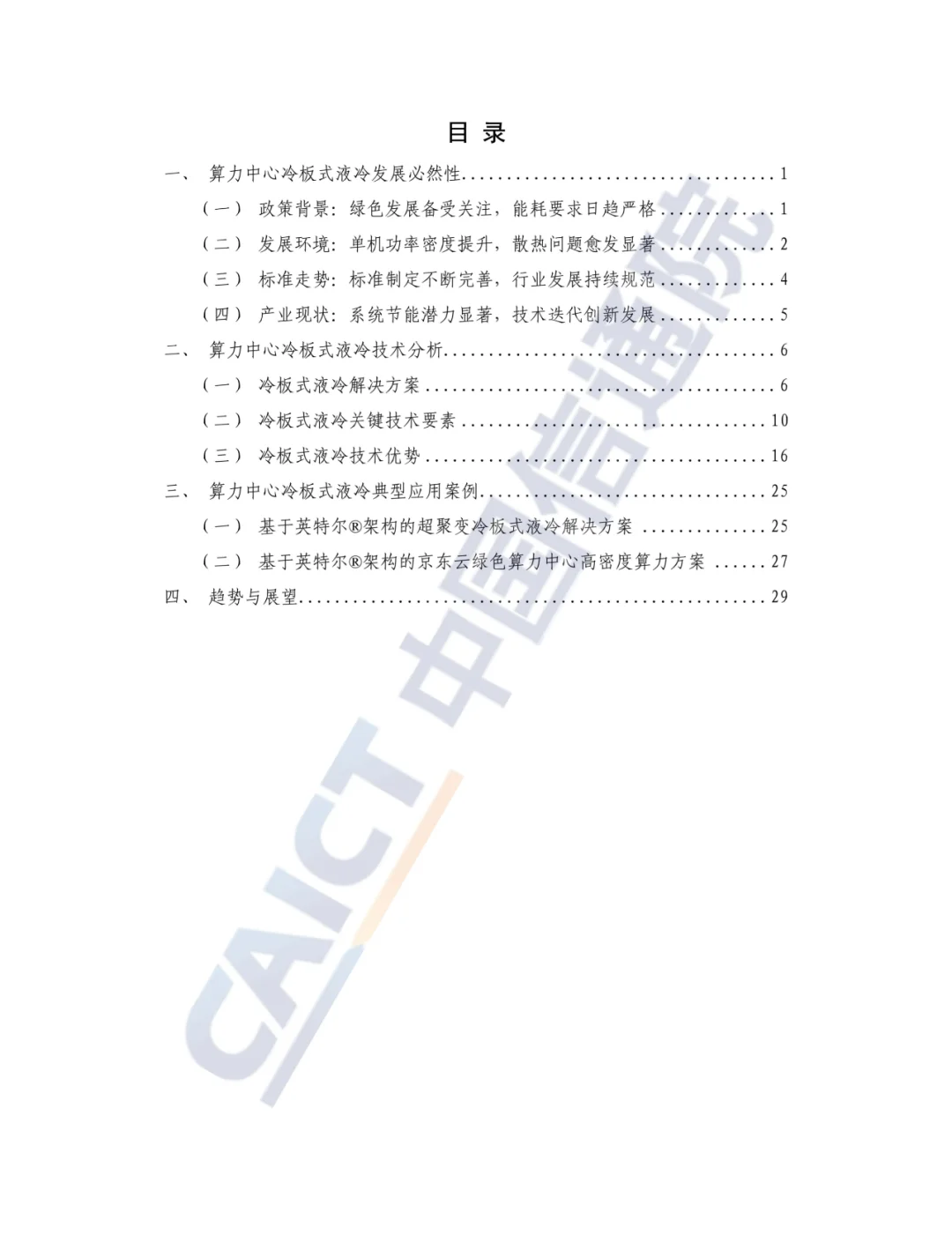 收评:沪指涨0.13% 液冷服务器概念等跌幅居前