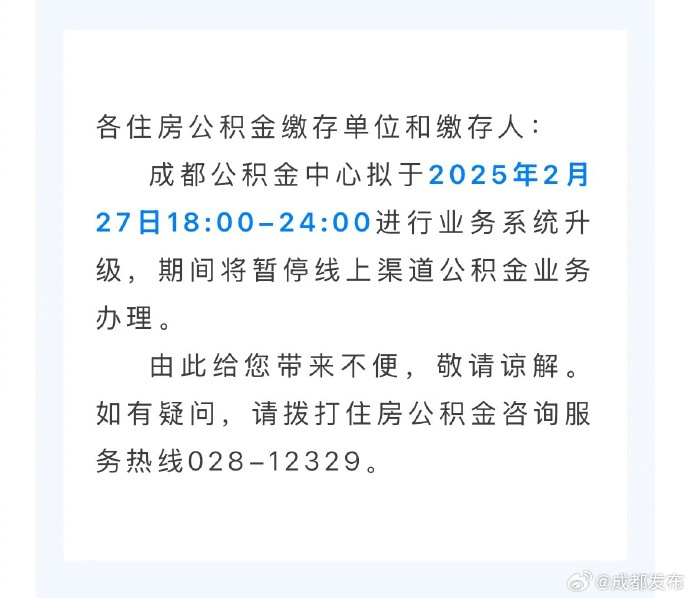 成都住房公积金最新调整：公积金贷款购保障性住房最低首付款比例为15%