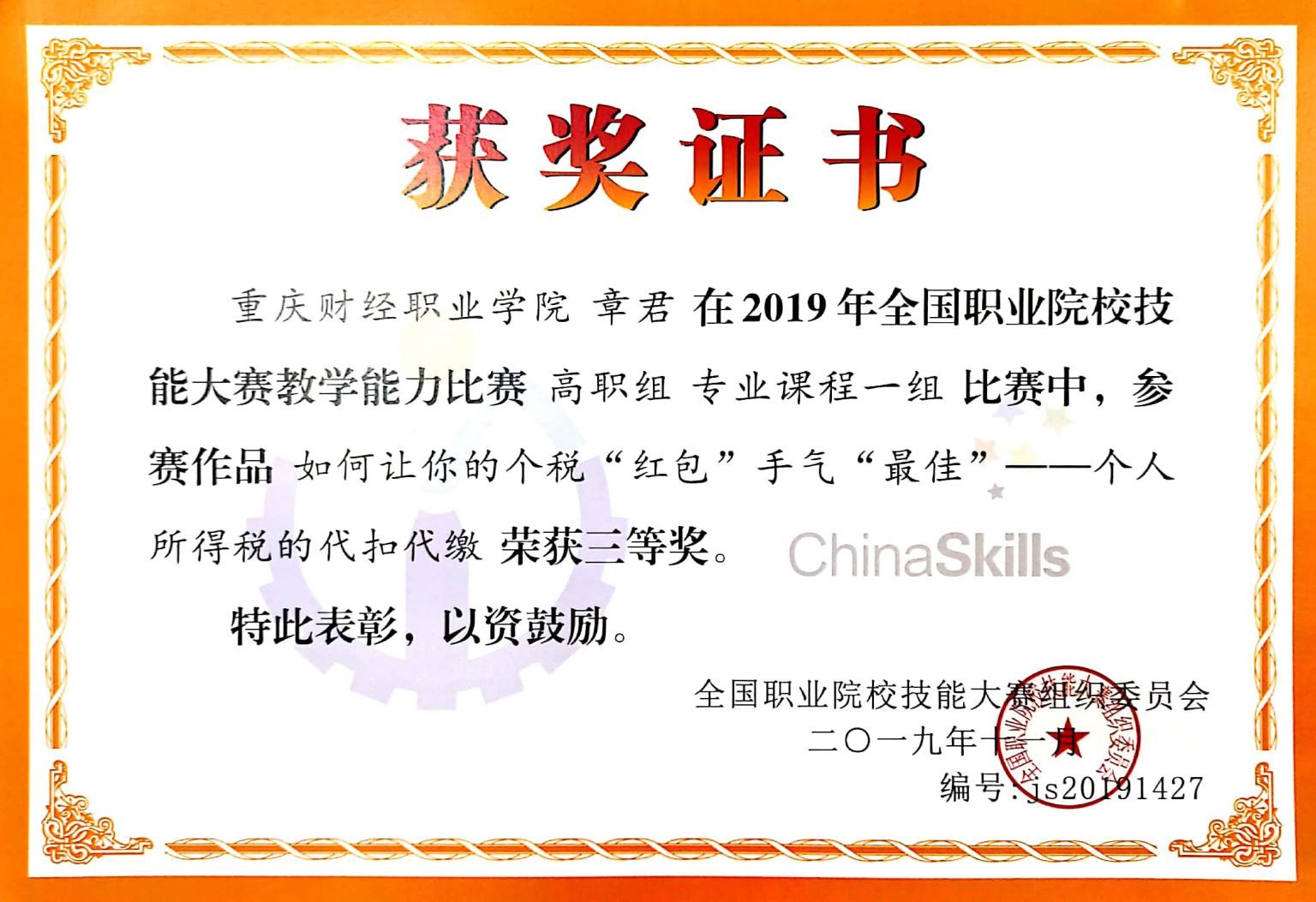 天职国际获全国会计知识大赛注册会计师行业选拔赛第一名