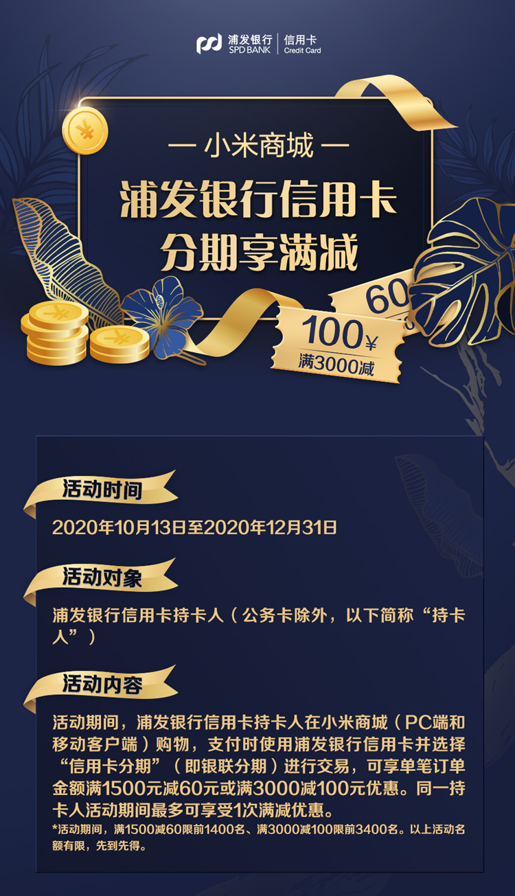 银行推费率优惠等活动发力信用卡分期业务