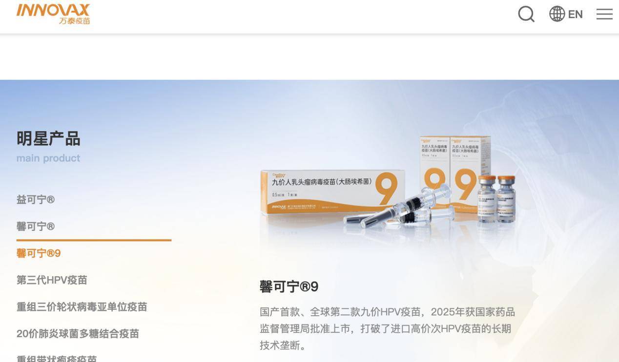 万泰生物：自研国产首款九价HPV疫苗获批上市