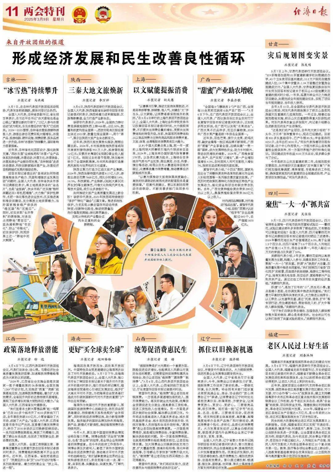 强化政策协同 释放消费增长潜能