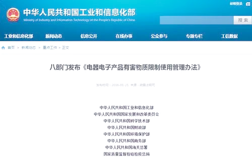 我国发布首个电器电子产品有害物质管控强制性国标