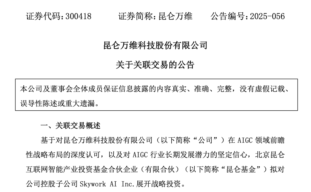 昆仑万维：上半年营收同比增长49% 持续深化AI业务布局