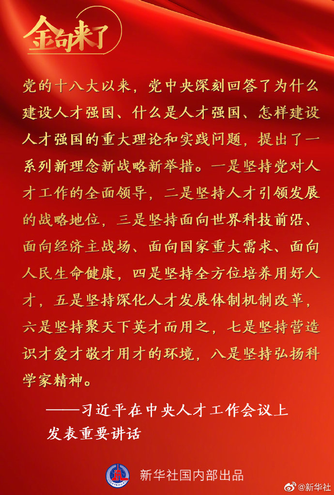 “共建中华民族共同体 书写美丽西藏新篇章”——习近平总书记率中央代表团出席西藏自治区成立60周年庆祝活动纪实