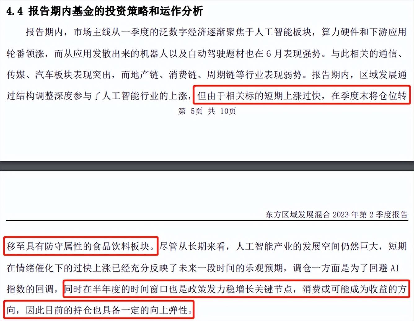 东吴基金刘元海：逐步关注AI应用投资机会