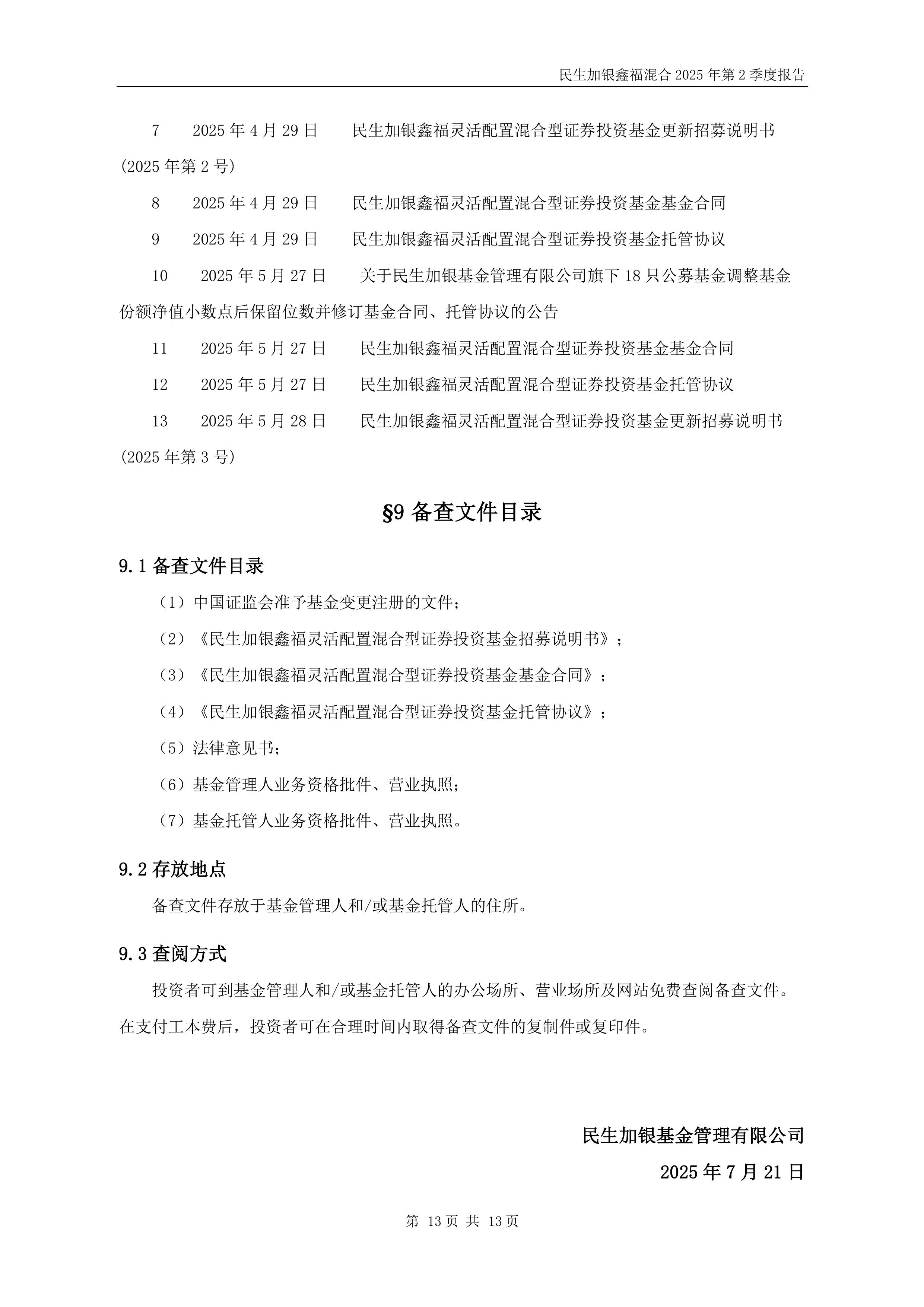 民生加银基金裴禹翔:聚焦低波锚定确定性 尽显稳健投资底色