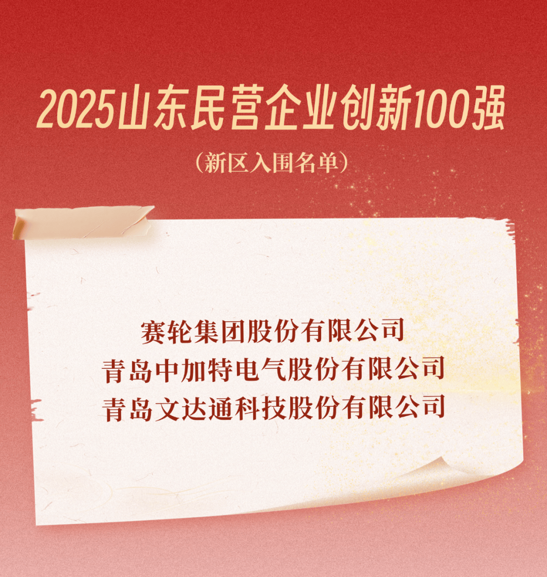 步长制药入围2025山东民营企业双百强榜单