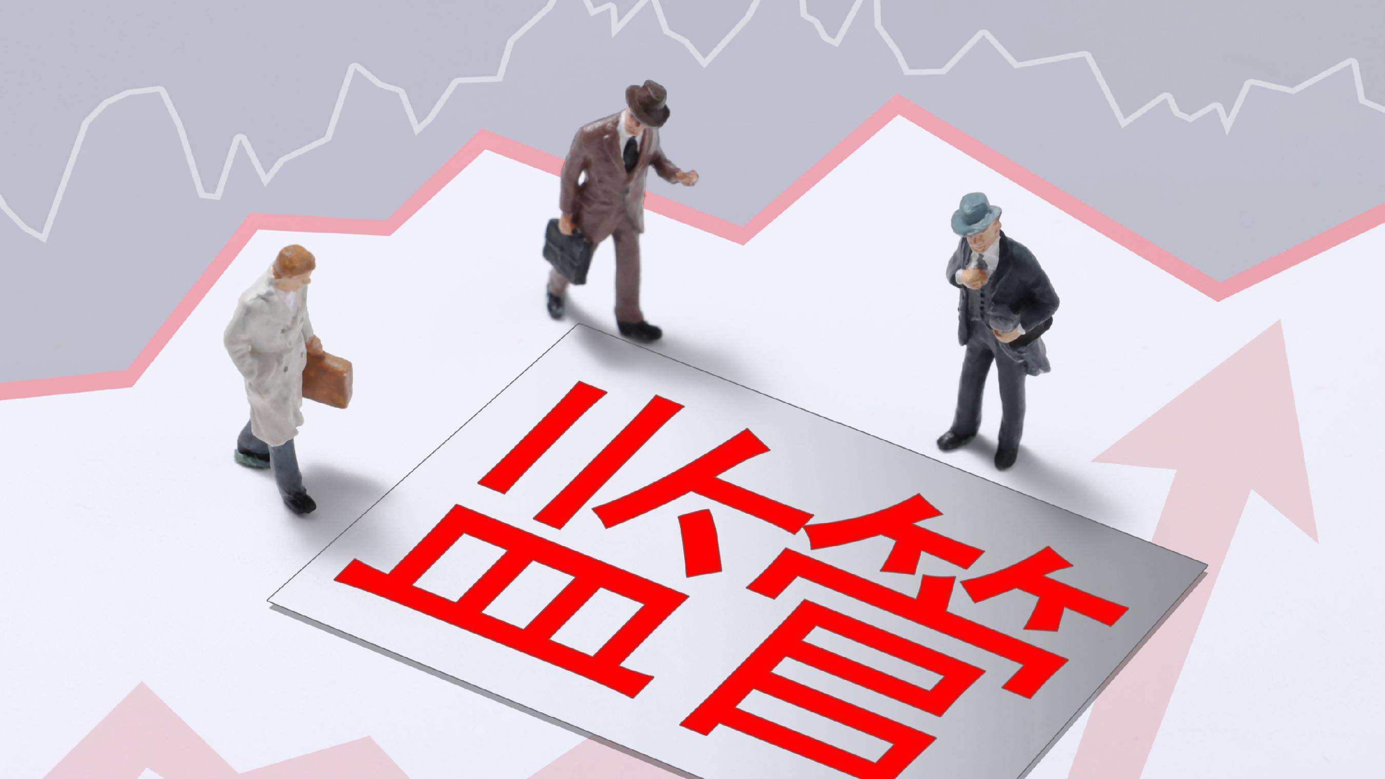 证监会：加强期货公司互联网营销监管