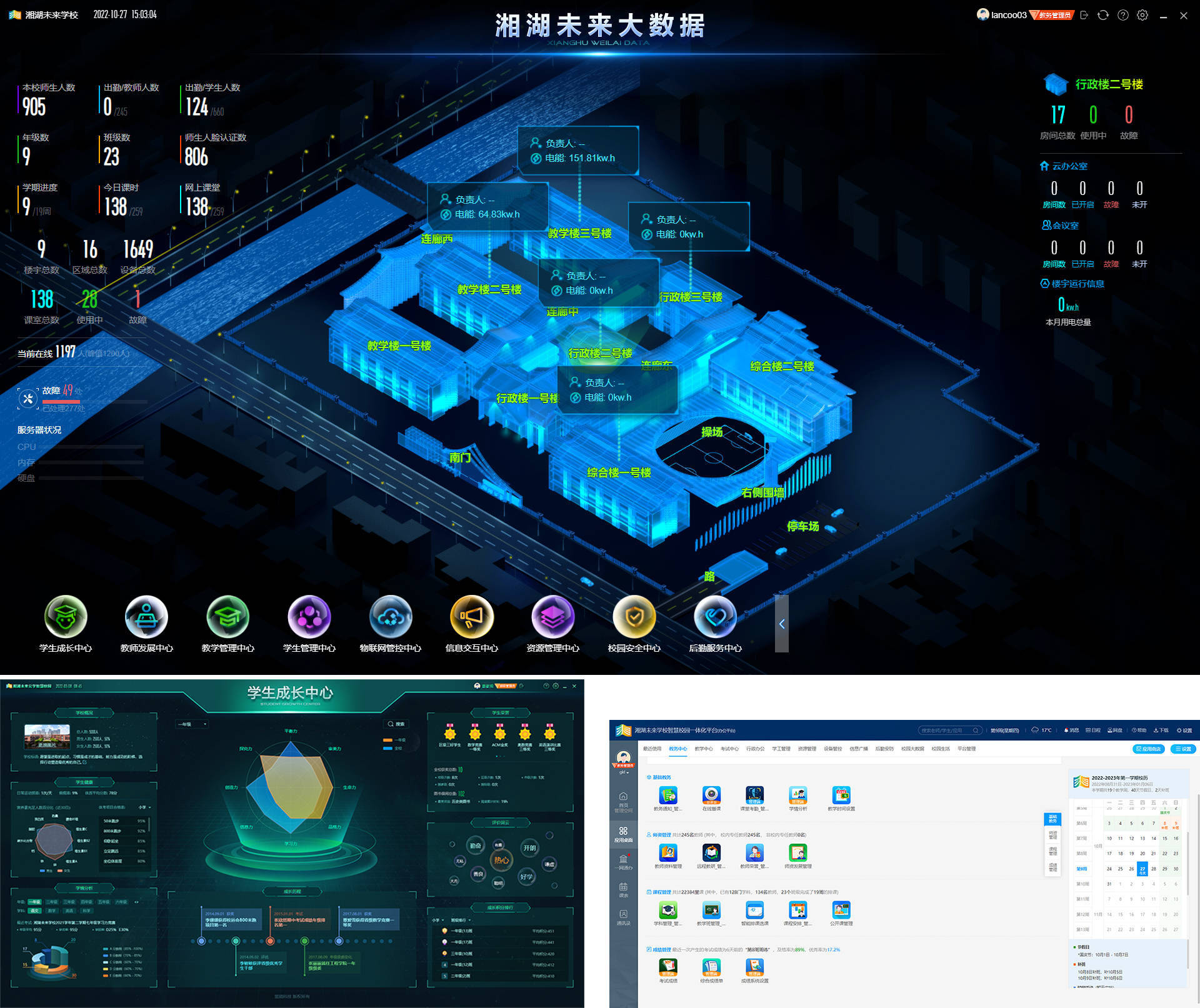 东软睿新集团:打造“教医养”一体化智慧服务体系