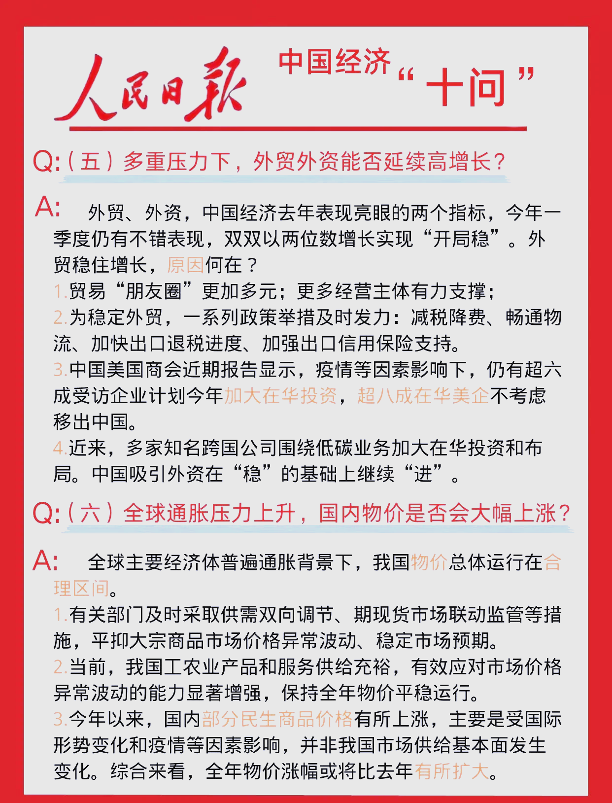 专家认为投资加码将助推释放内需潜力
