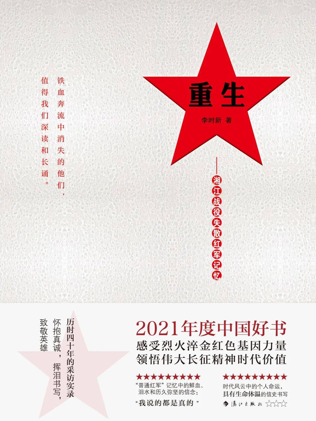 铸就不屈脊梁 激扬爱国情怀——中国人民抗日战争胜利80周年的时代启示之二