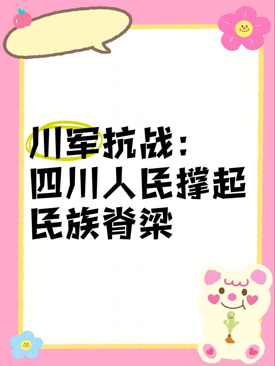 铸就不屈脊梁 激扬爱国情怀——中国人民抗日战争胜利80周年的时代启示之二