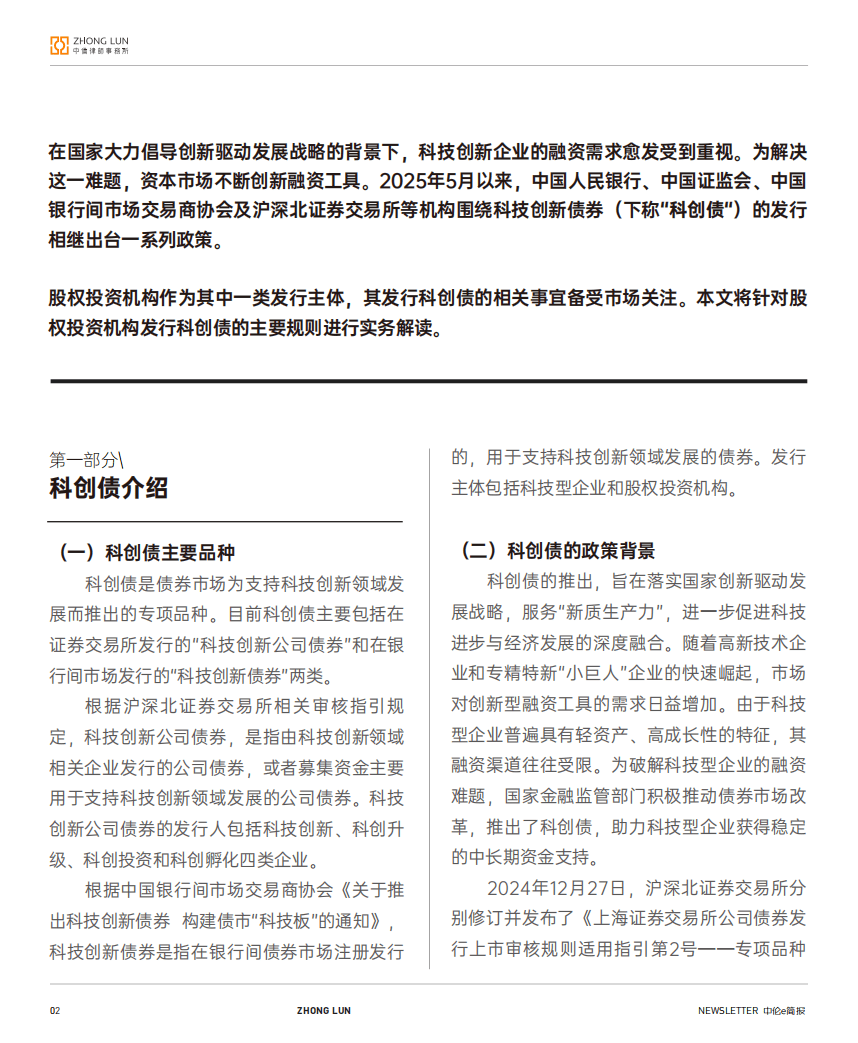 申通快递成功发行首期科创债 募集资金规模7亿元