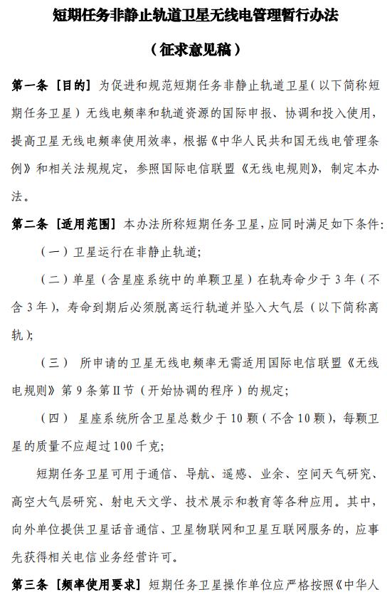 工信部提出19项举措促进卫星通信产业发展