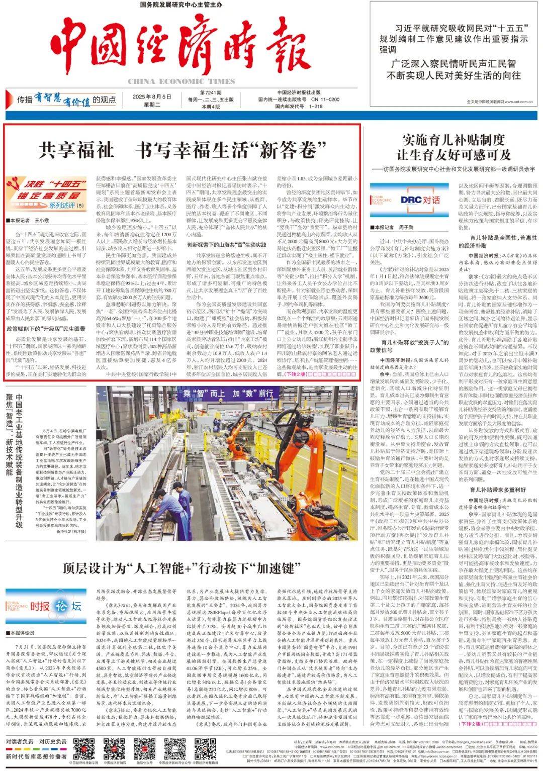 受权发布丨中共中央 国务院关于推动城市高质量发展的意见