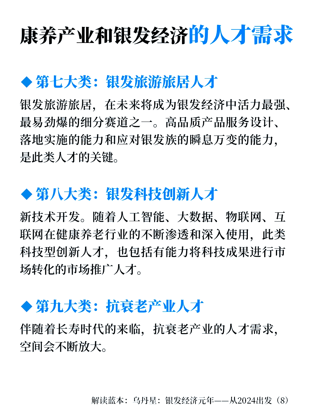 保险业护航银发经济发展