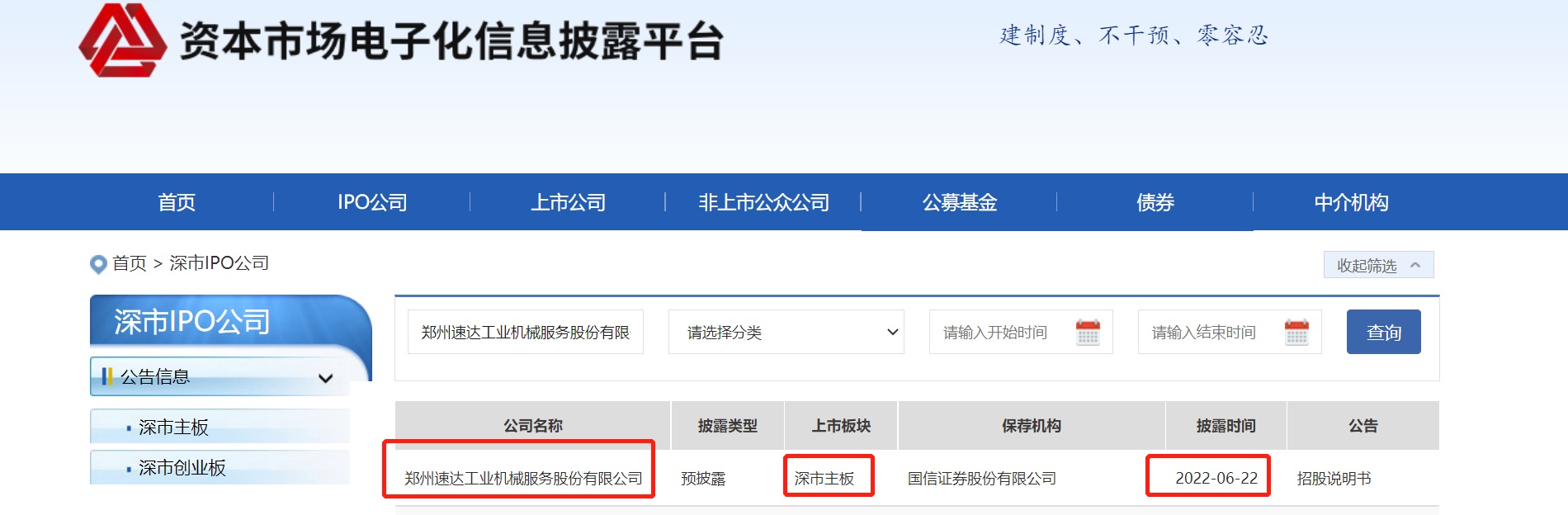 速达股份:上半年实现营收5.03亿元 积极拓展非煤领域