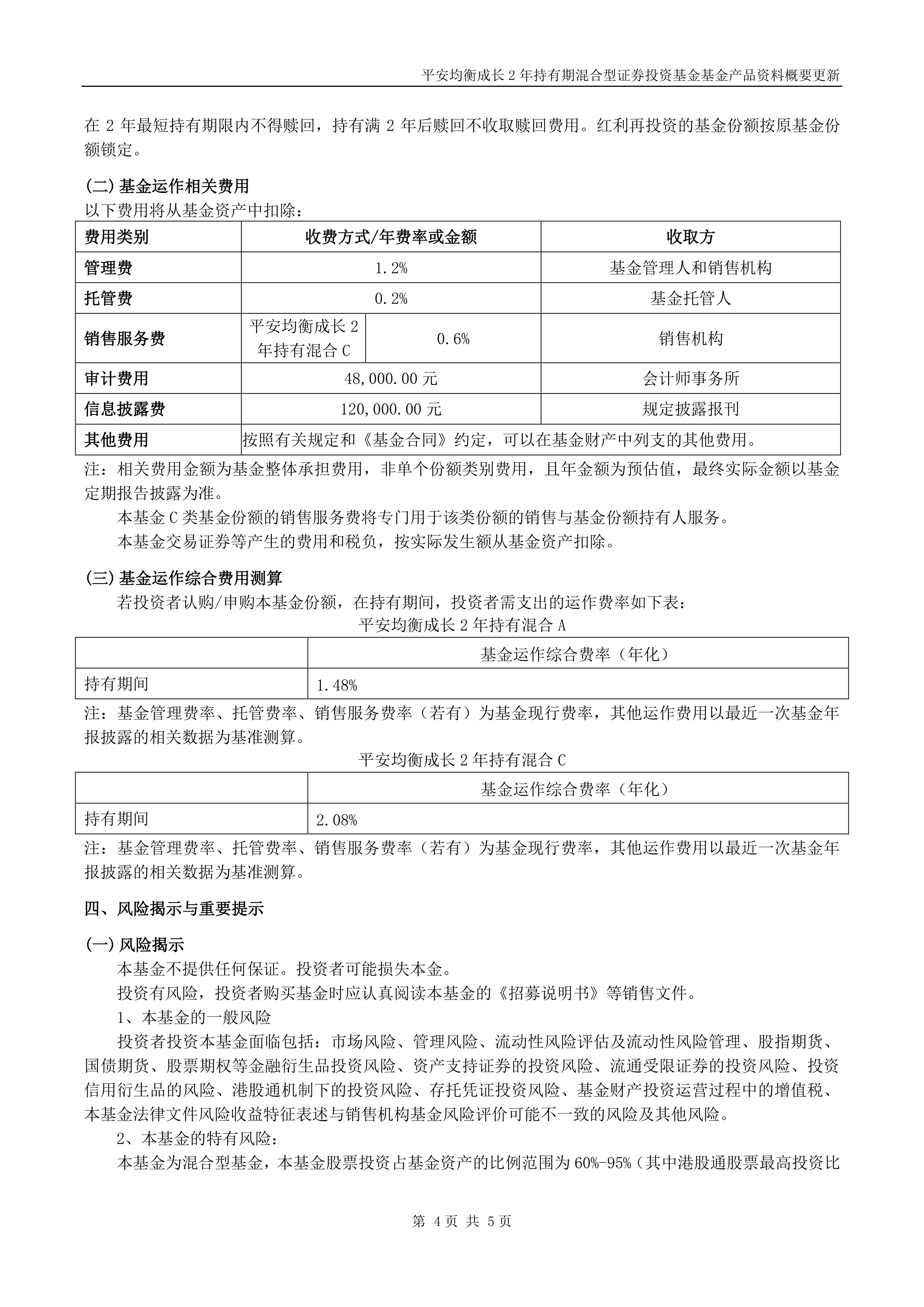 均衡权益仓位设计 农银平衡价值混合基金9月1日起发行