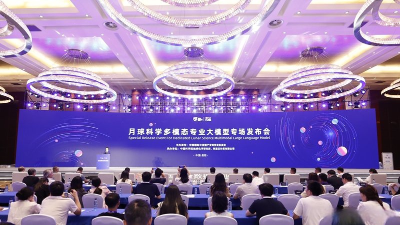 “月球科学多模态专业大模型V2.0”发布