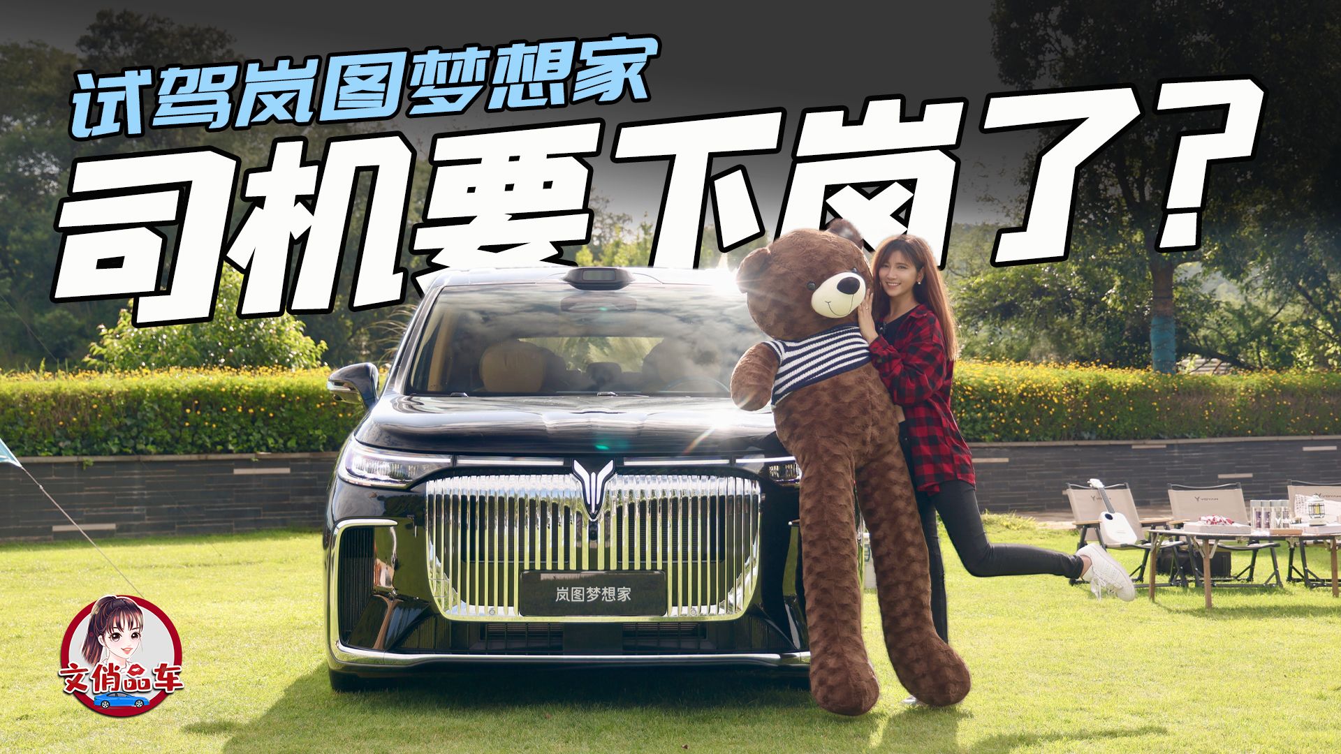 2026款岚图梦想家预售受热捧 岚图产品体系竞争力全面提升​