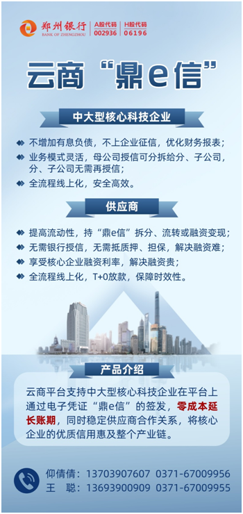 郑州银行2025年上半年规模质效双提升 助力地方经济高质量发展