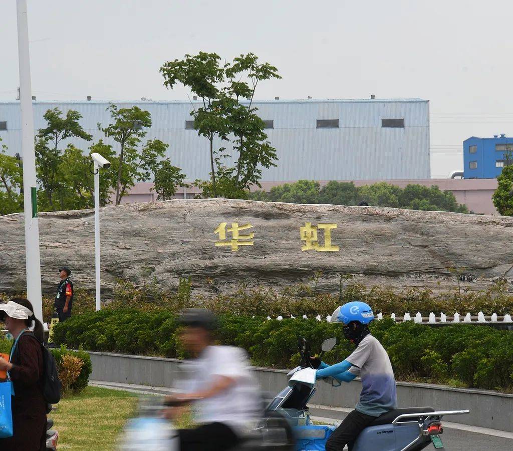 华虹公司披露华力微注入预案 复牌股价涨逾9%