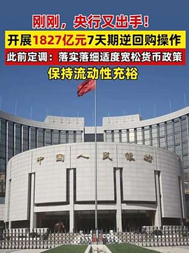 央行月初料发力 流动性保持充裕可期