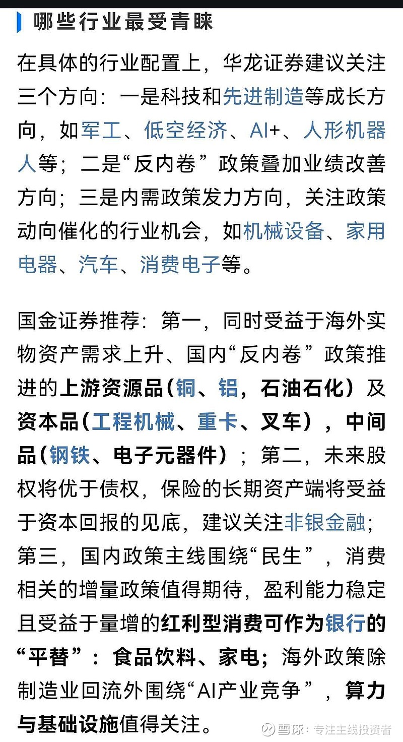 41家券商推荐281只9月份金股