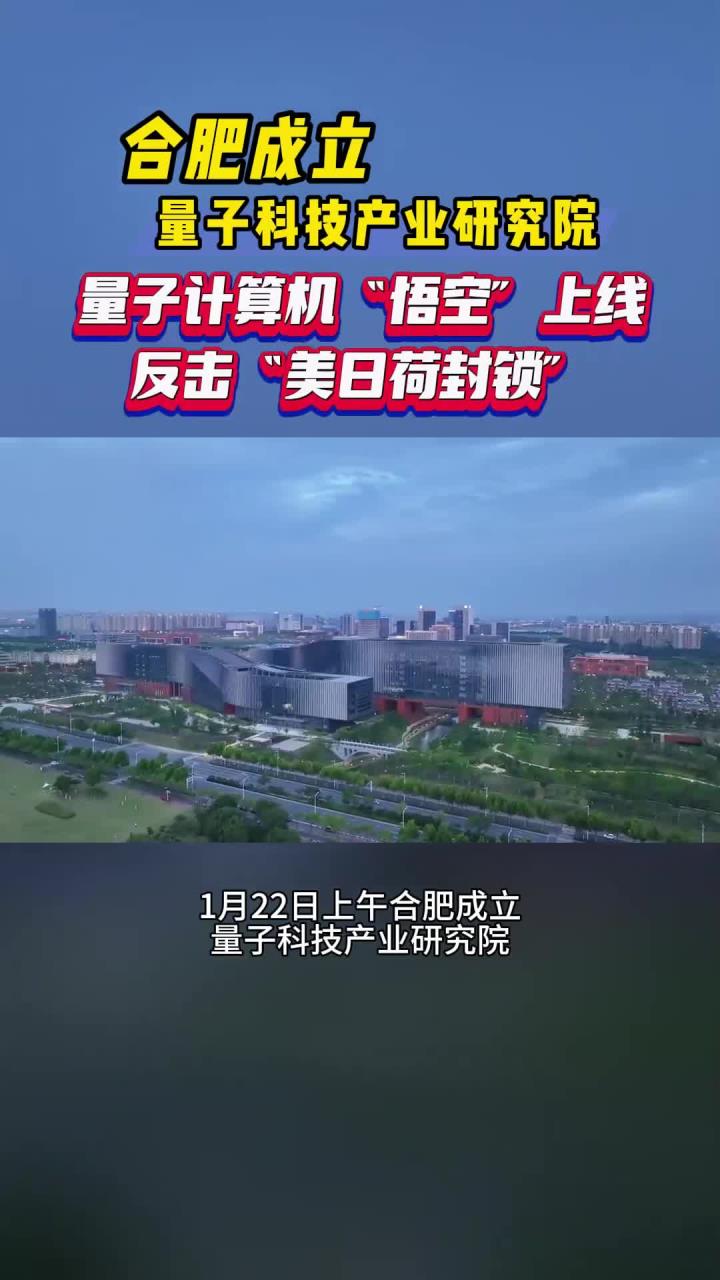 我国自主量子计算机“本源悟空”已为77所高校提供教育支持