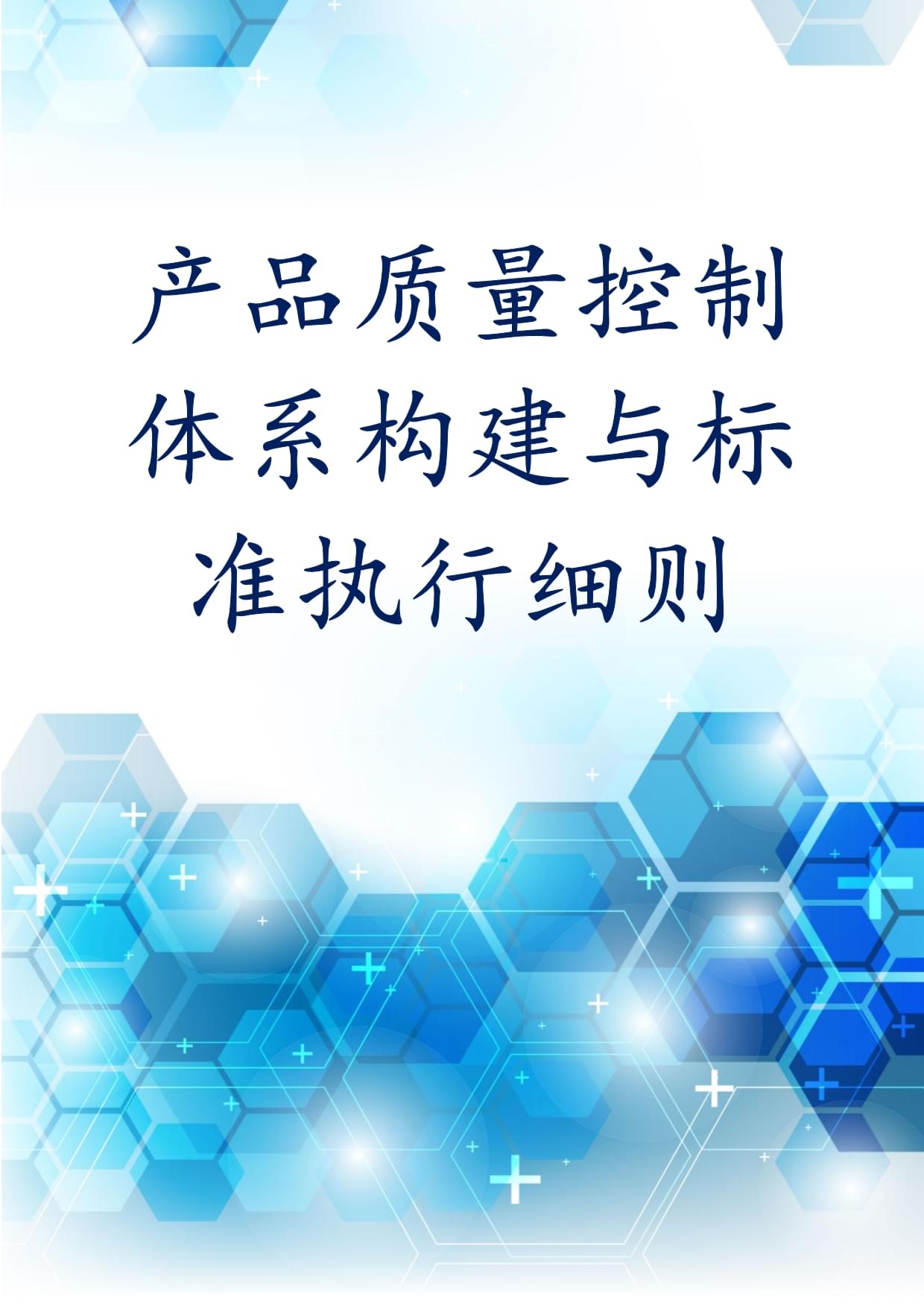 以更优标准助力产业提质——市场监管总局详解先进制造领域标准体系建设成效