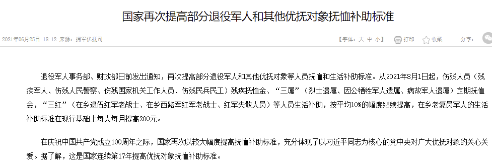 儿童、伤残军警等旅客购票优惠措施进一步优化