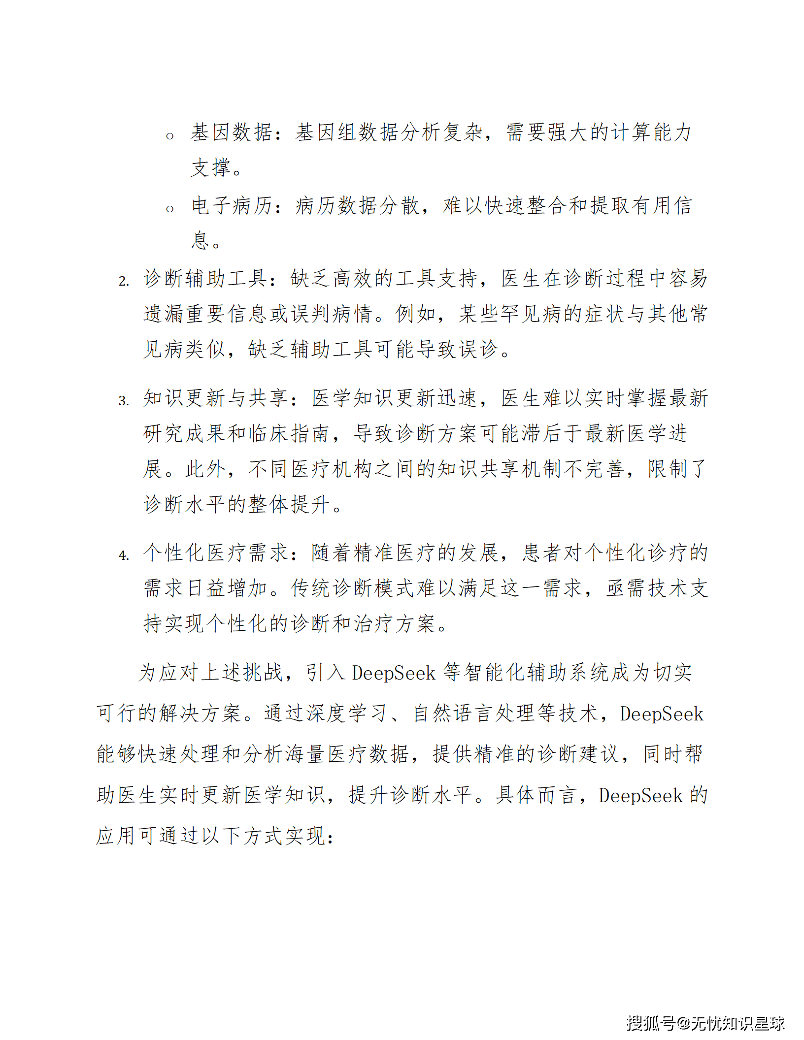 祥生医疗:持续攻坚高端彩超 AI技术积极赋能智能诊疗
