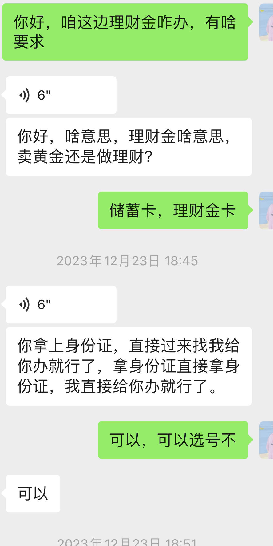 银行理财子公司借势发力黄金理财