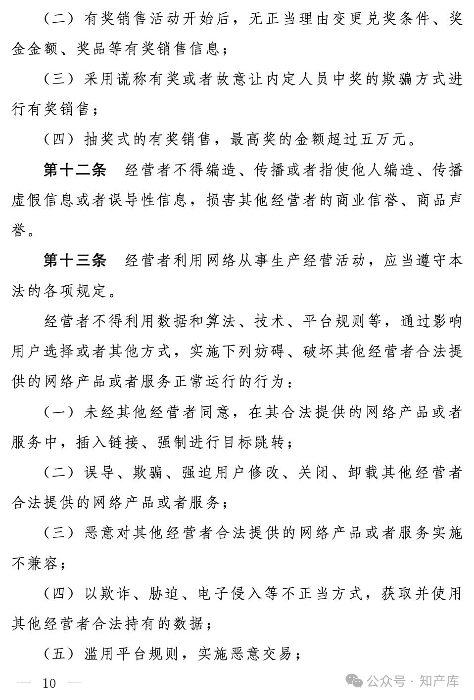 最高法发布8件反不正当竞争典型案例