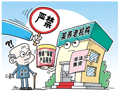 警惕养老服务消费陷阱！全国老龄办等发布风险提示