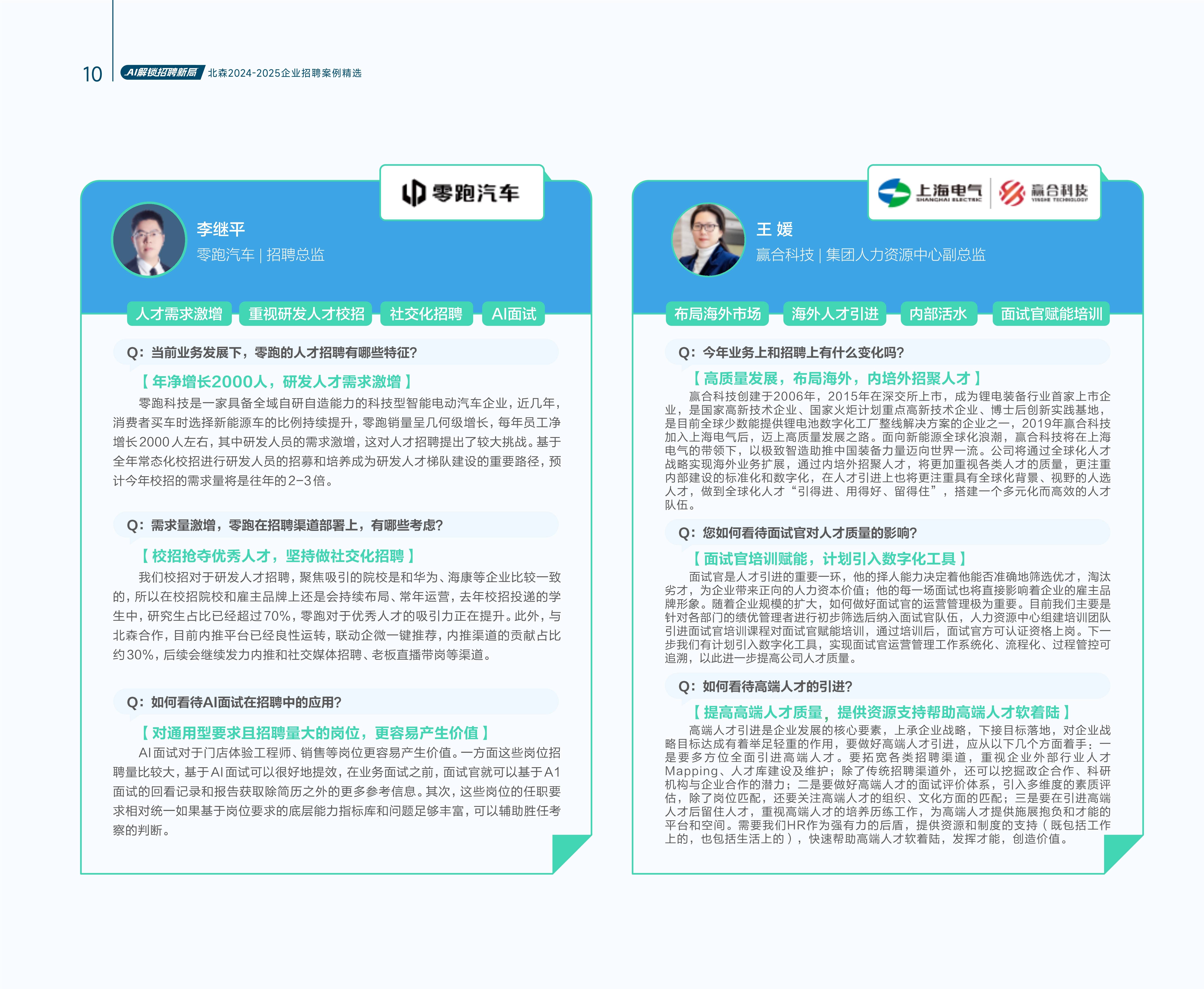 公募机构秋招忙 AI人才需求迫切