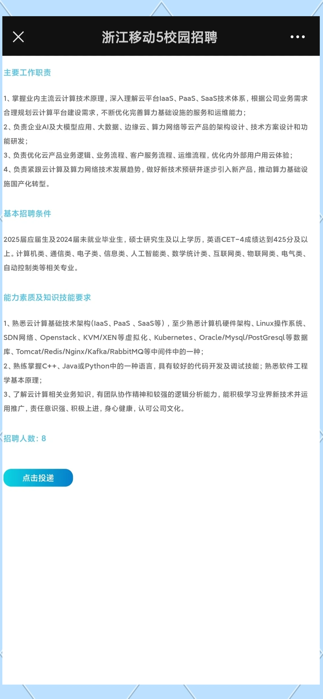 公募机构秋招忙 AI人才需求迫切