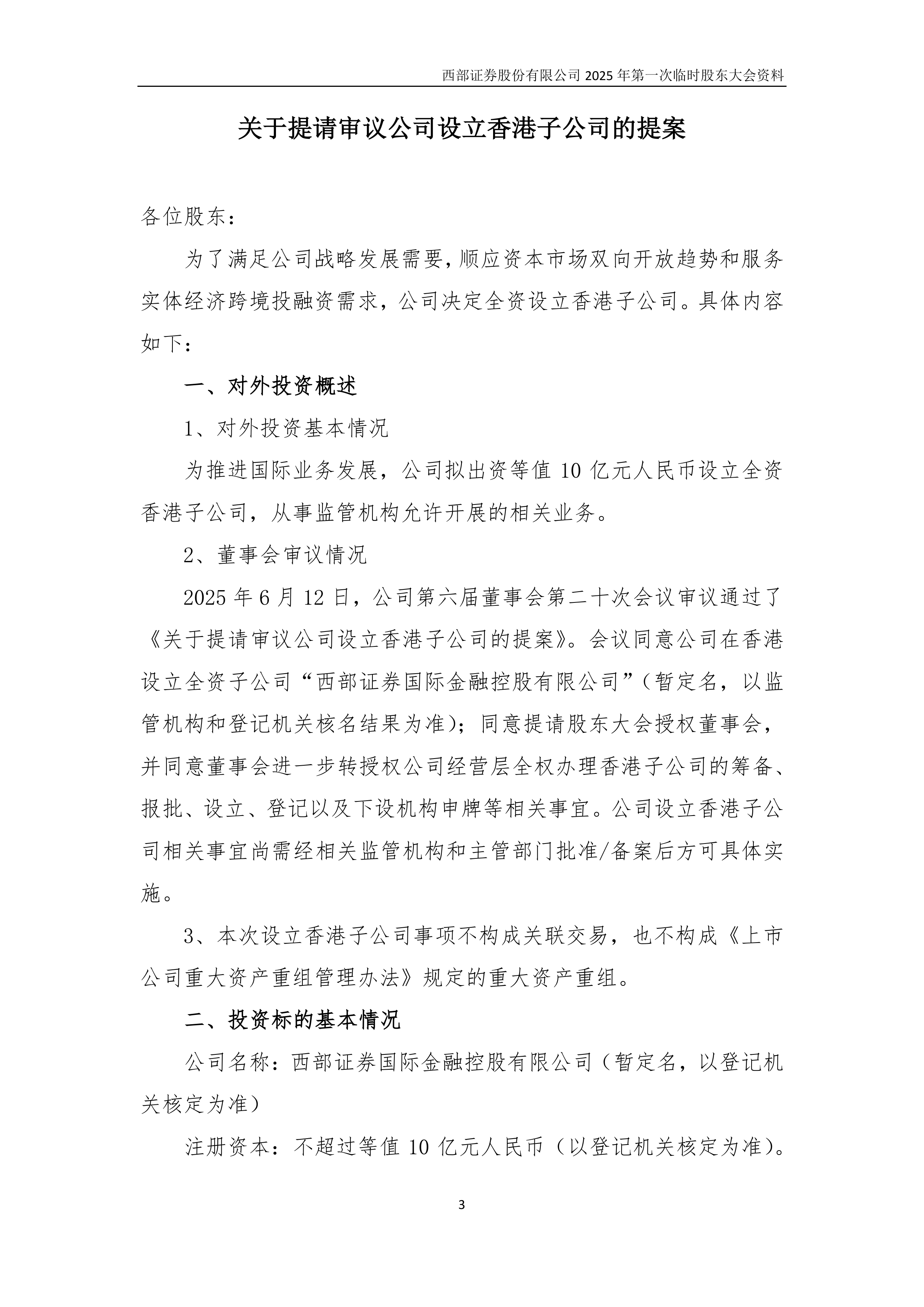 西部证券完成股份收购 正式成为国融证券控股股东