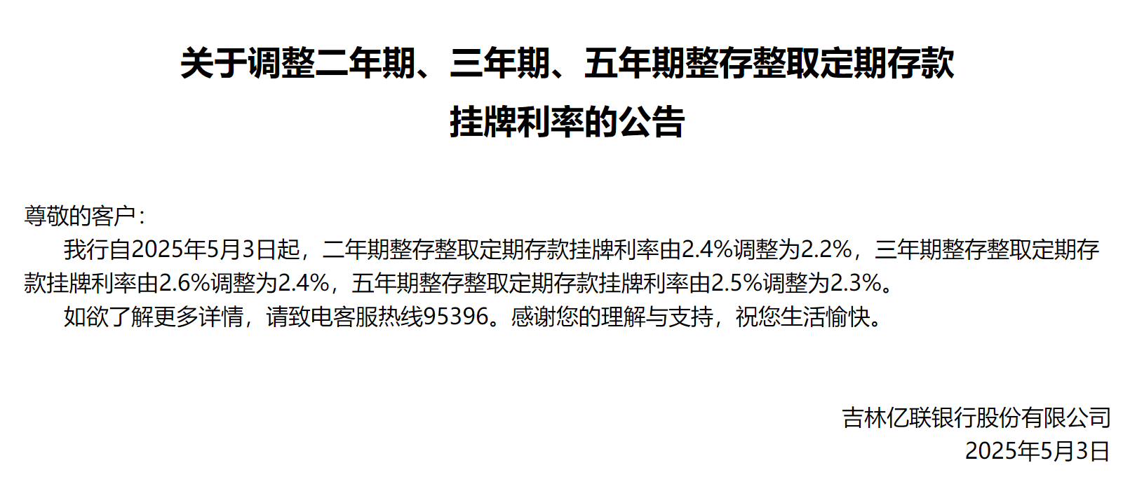 部分民营银行大额存单利率超2%很抢手