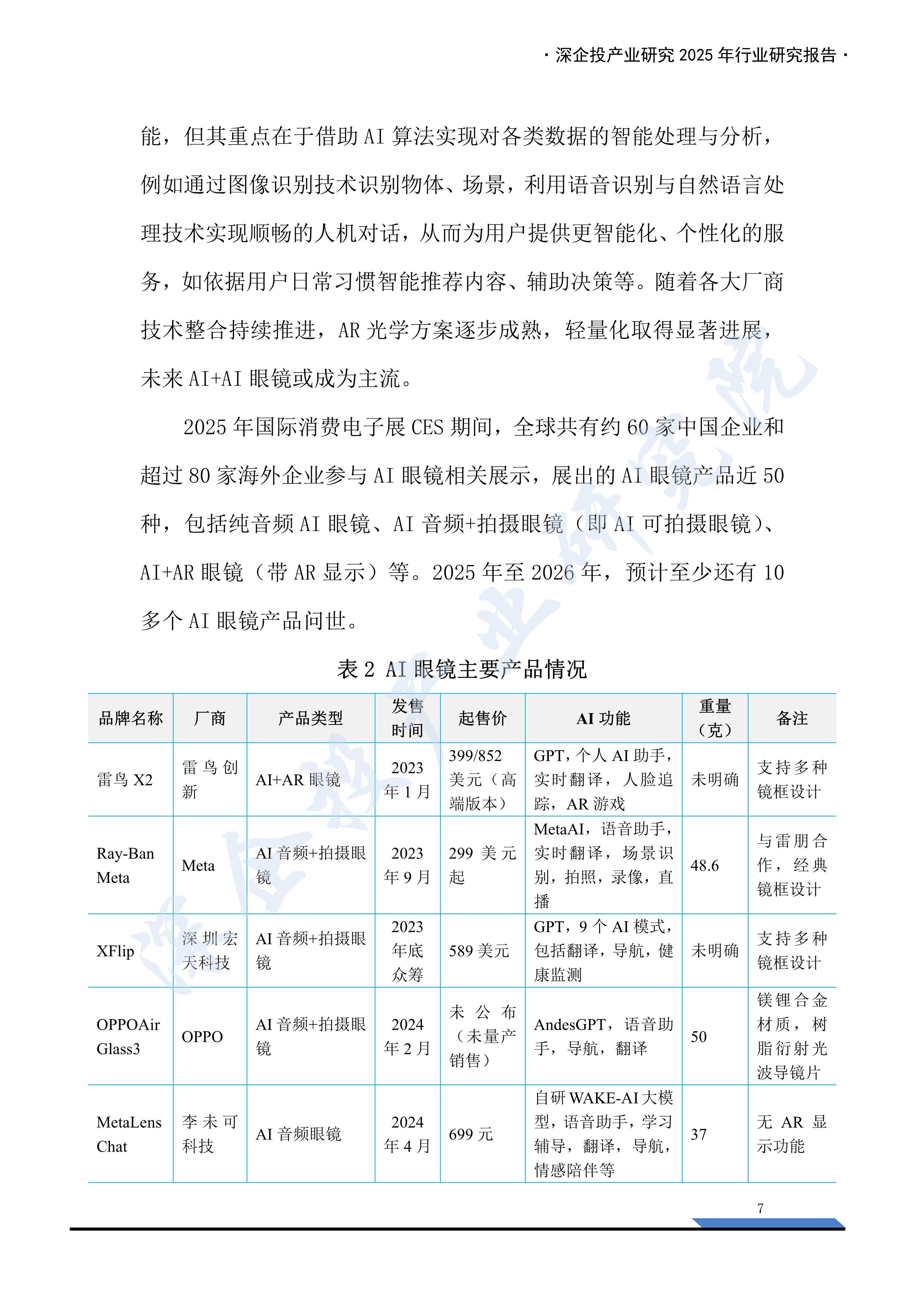 长盈精密：向Meta供应AI眼镜结构件 智能眼镜业务推动业绩增长