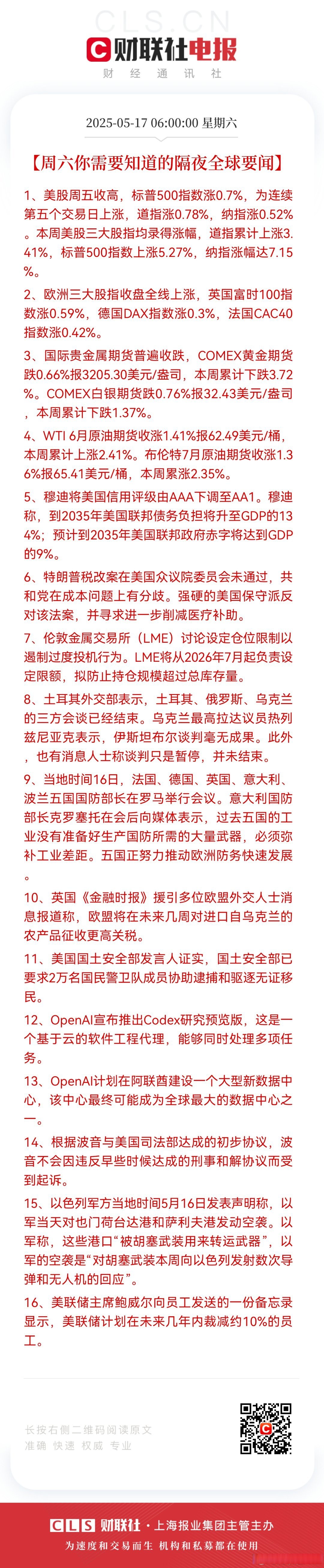 标普500指数今年以来上涨11.95% 本周重点关注美联储利率决议