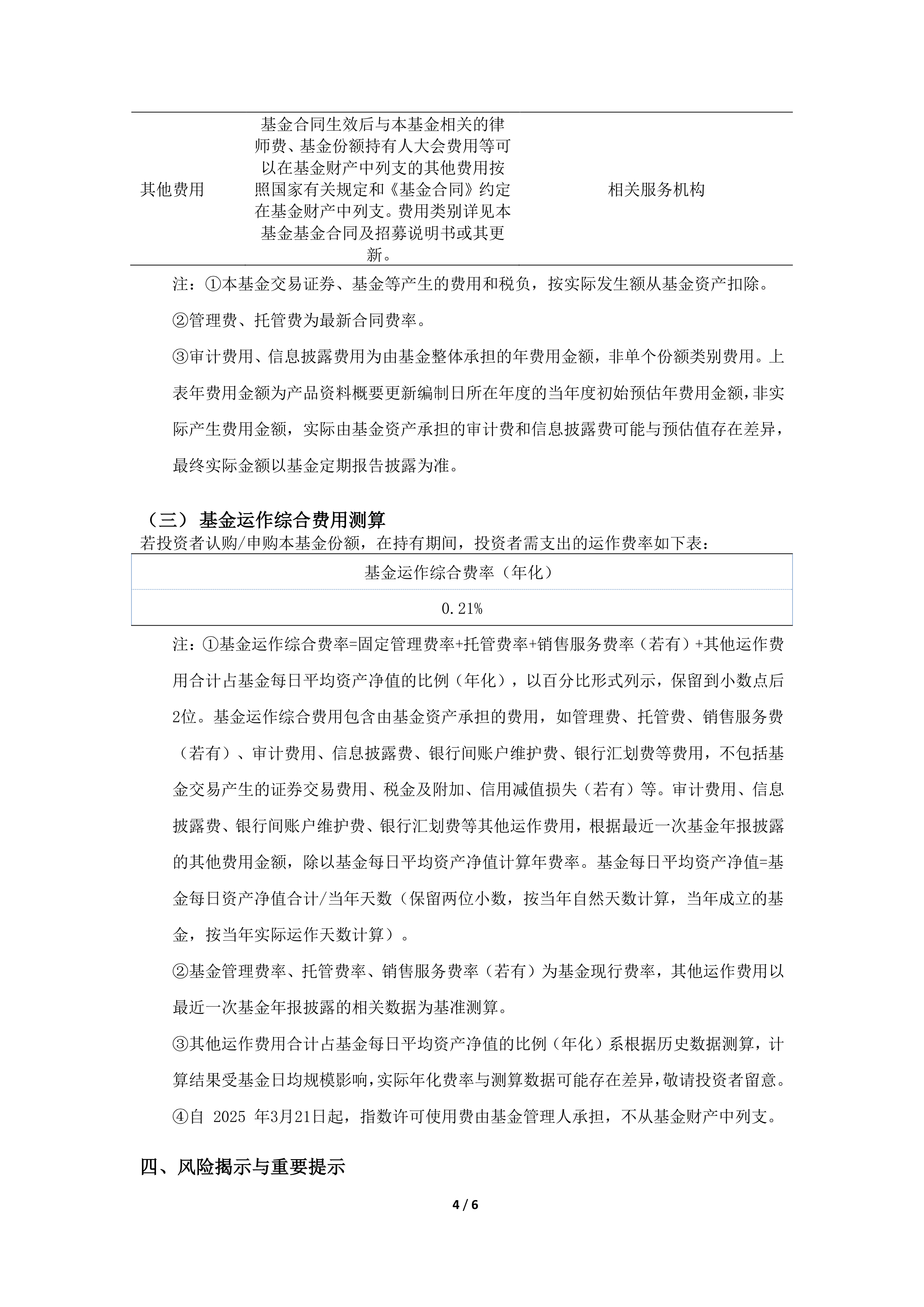 基金费率改革或影响短债基金 理财公司考虑三大替代路径