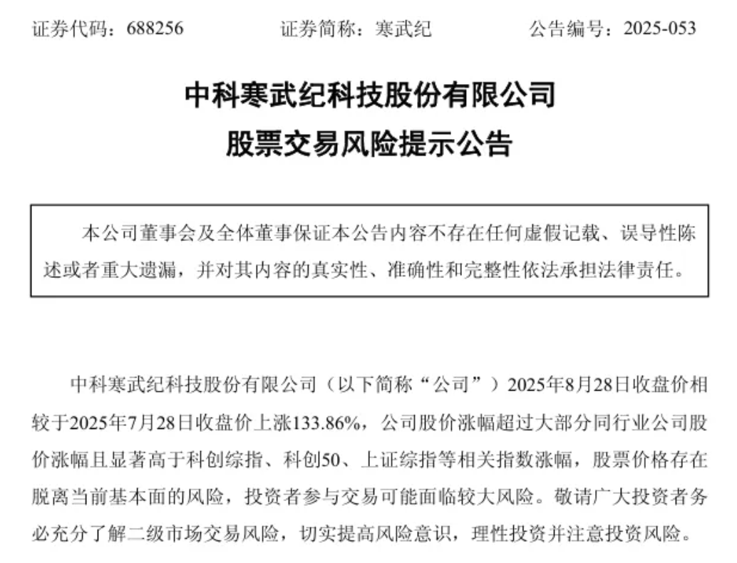 股价短期涨幅较大 开普云提示股票交易风险
