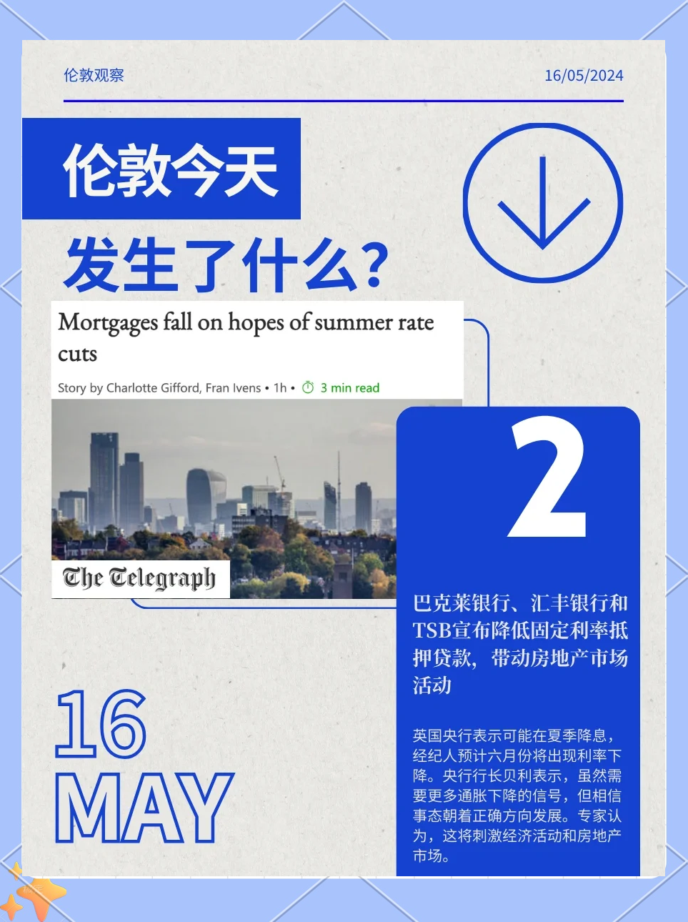 英国央行维持基准利率不变