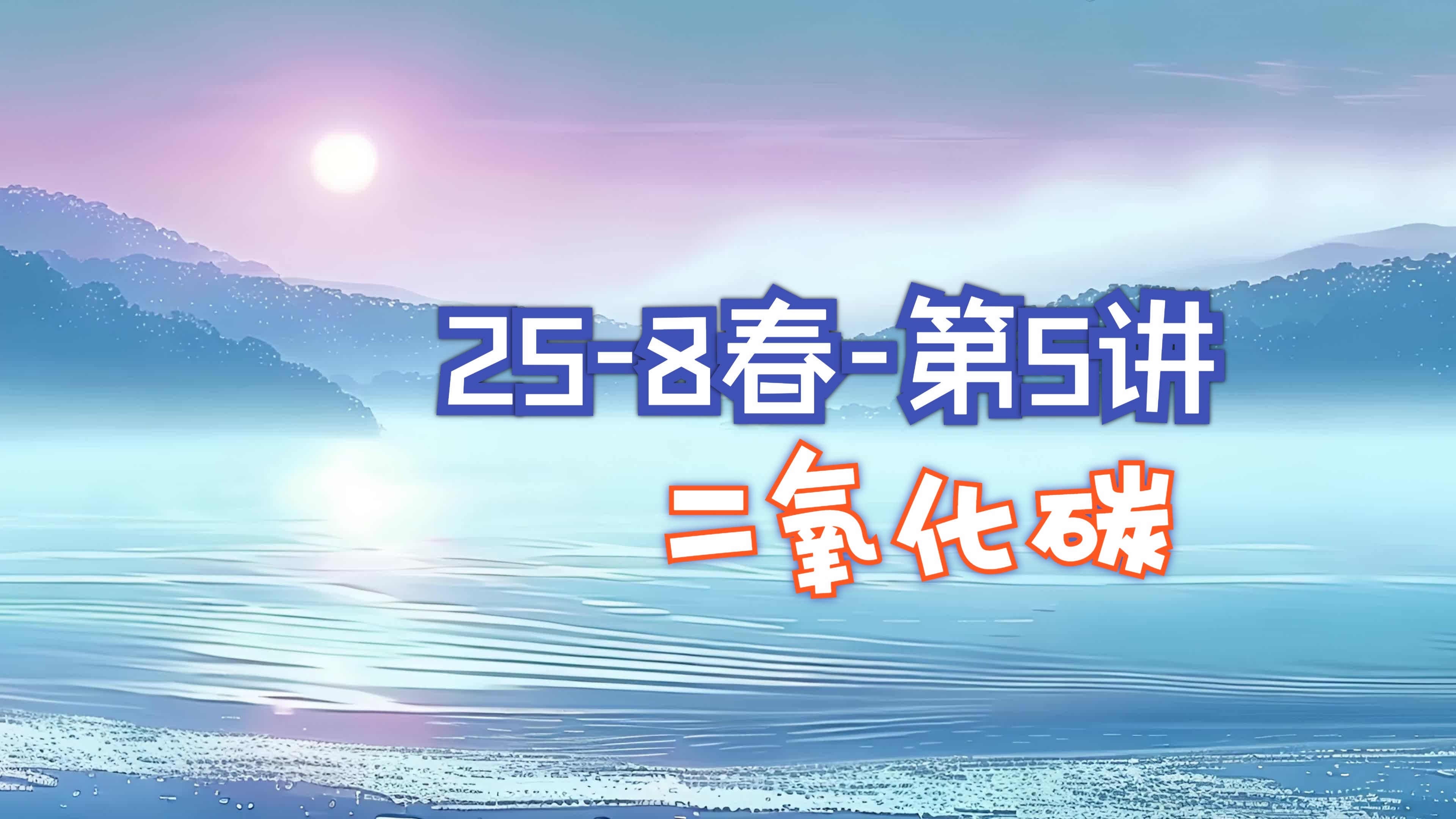 “十四五”期间二氧化碳排放强度持续下降