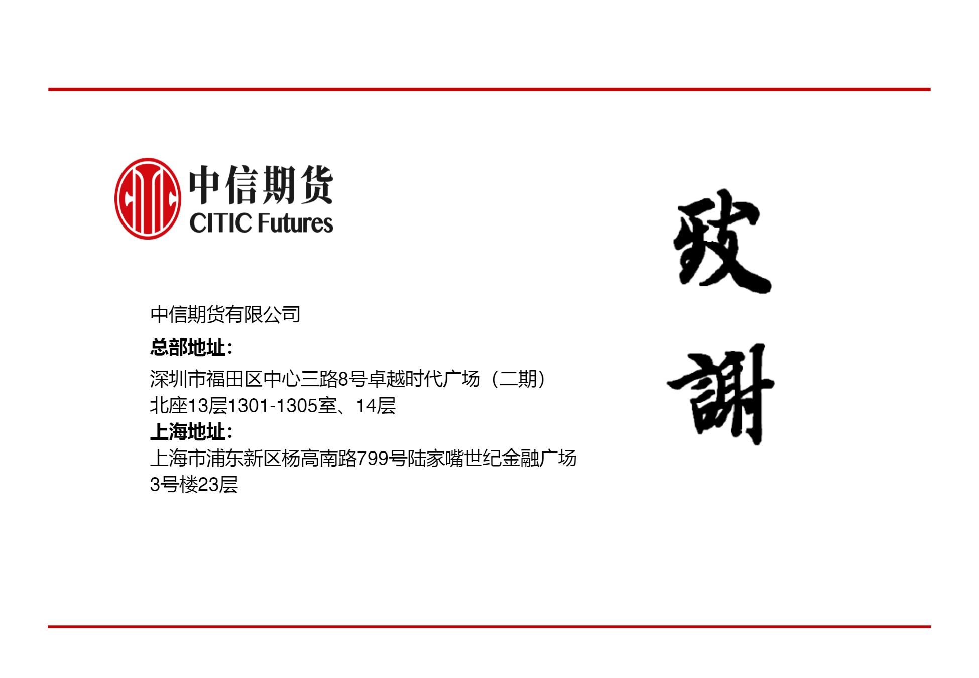 中信期货2025年秋季线上策略会即将举办