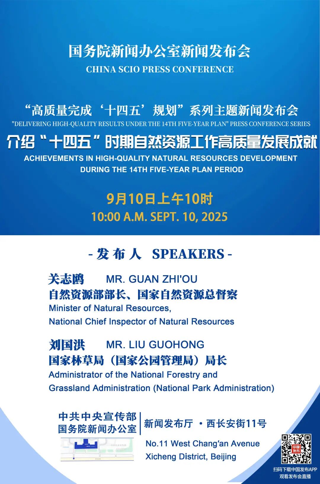 高质量完成“十四五”规划丨走好新时代中国特色应急管理之路——国新办发布会聚焦“十四五”时期应急管理改革发展成就