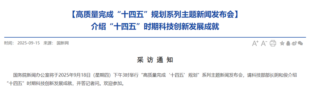 高质量完成“十四五”规划丨走好新时代中国特色应急管理之路——国新办发布会聚焦“十四五”时期应急管理改革发展成就