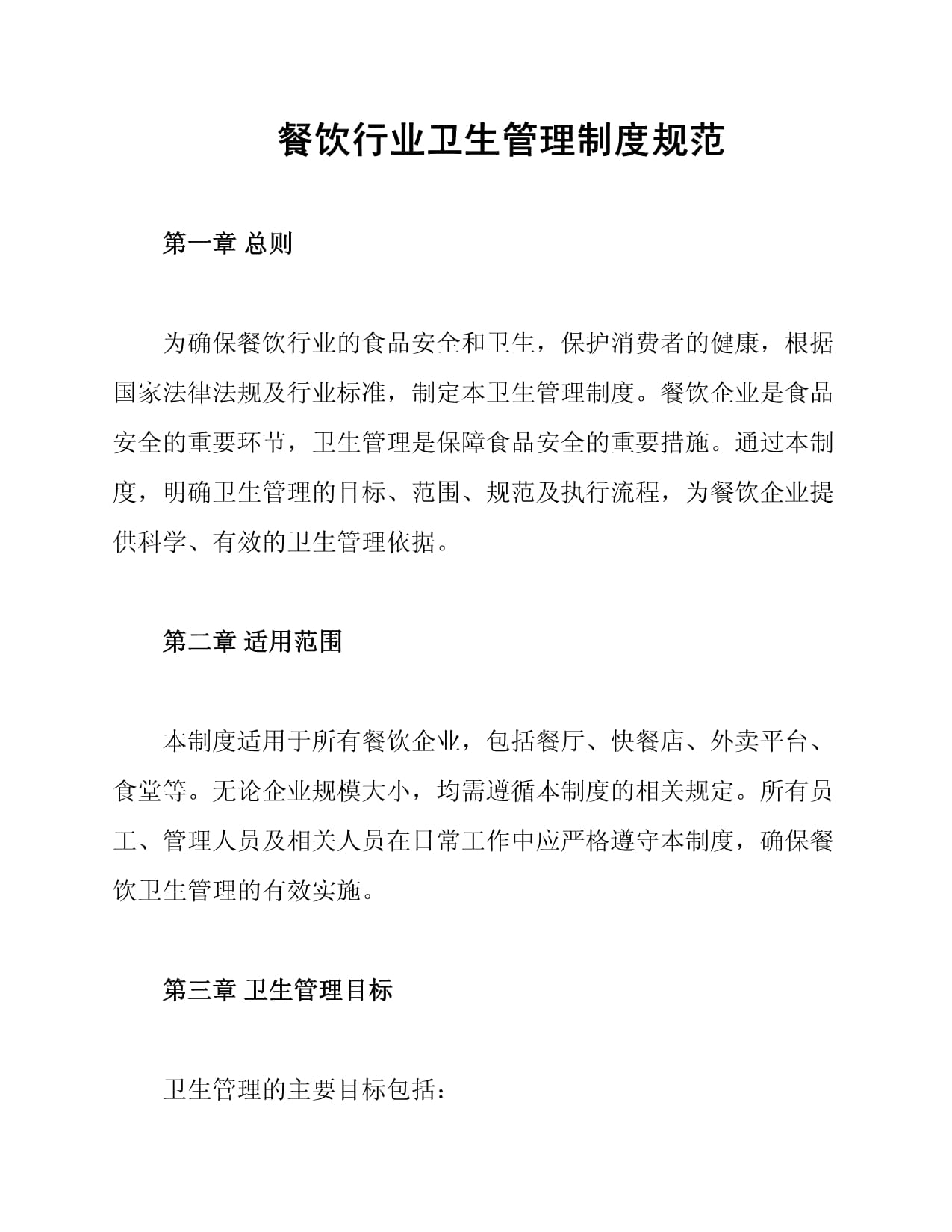 连锁餐饮企业监管新规出台